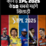Top 10 most expensive players of IPL 2025