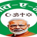 CG News: रायपुर में कल 'सौगात-ए-मोदी' कार्यक्रम; भाजपा अल्पसंख्यक मोर्चा के राष्ट्रीय अध्यक्ष होंगे शामिल