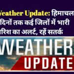 HP Weather Update: हिमाचल मे 6 दिनों तक कई जिलों में भारी बारिश का अलर्ट, रहें सतर्क  ddnewsportal.com