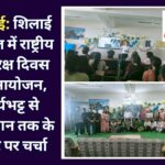 शिलाई: शिलाई कॉलेज में राष्ट्रीय अंतरिक्ष दिवस का आयोजन, आर्यभट्ट से गगनयान तक के सफर पर चर्चा  ddnewsportal.com