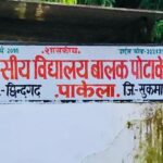 छत्तीसगढ़: रंजिश में 426 बच्चों के खाने में मिलाया फिनाइल, पोटाकेबिन में बाल-बाल बचे मासूम